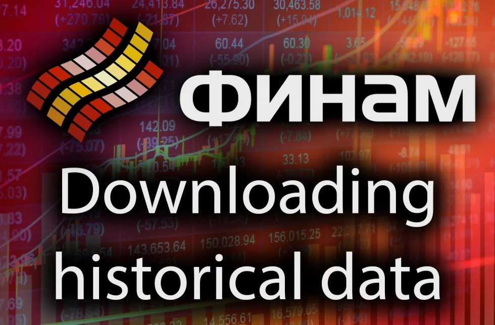 Os Data Finam. Downloading historical data from the Moscow Exchange using Os Engine.